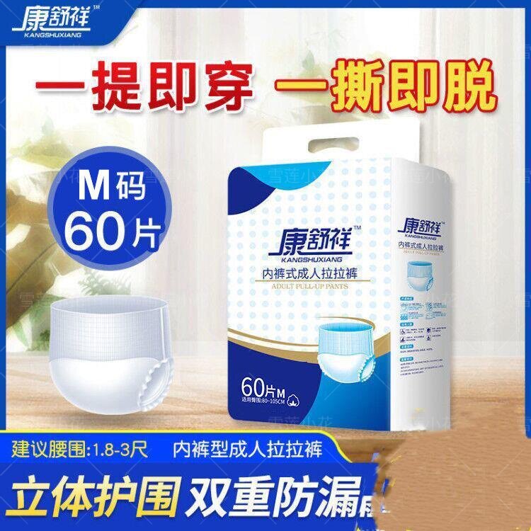 成人拉拉裤老年人纸尿裤大码护理