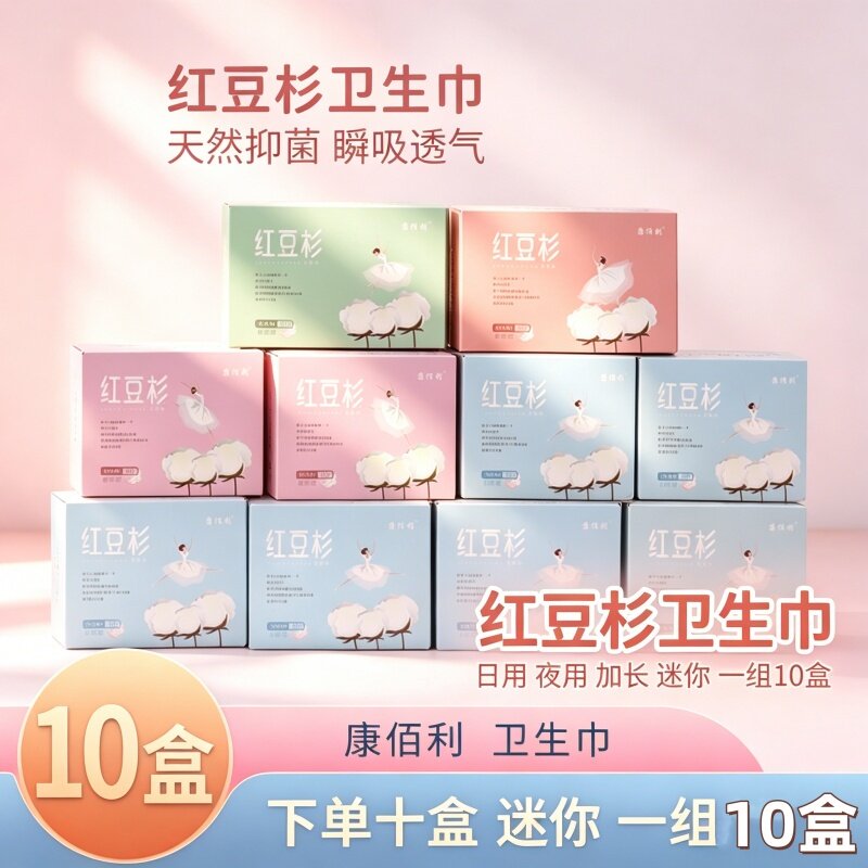 [红豆杉超吸收卫生巾]康佰利少女姨妈巾日夜加长迷你10盒透气防漏