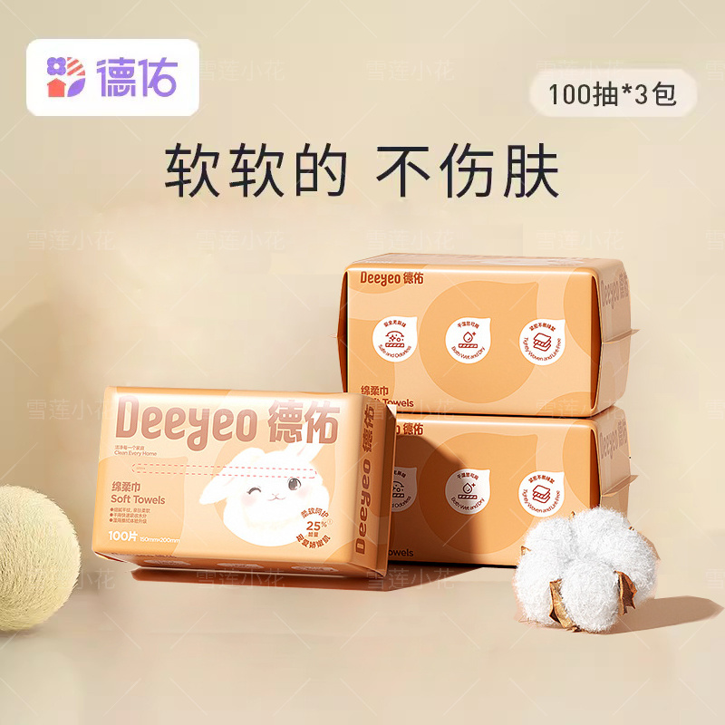 婴儿洗脸巾德佑宝宝湿纸