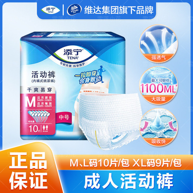 TENA添宁成人纸尿裤M码拉拉