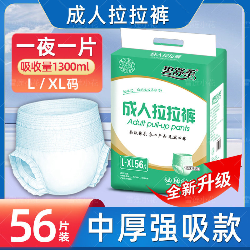 碧舒柔成人拉拉裤XL加厚尿不湿