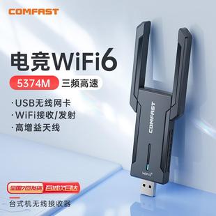 COMFAST 机笔记本电脑wifi接收器 WiFi6电竞无线网卡免驱千兆5G三频5400M信号穿墙外置USB3.0台式 972AX