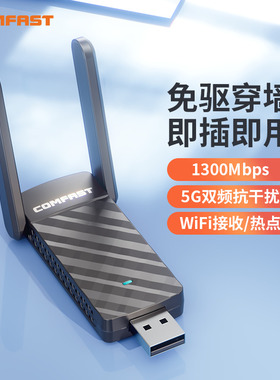 COMFAST免驱无线网卡台式机wifi接收器台式电脑千兆5G双频usb蓝牙wifi6笔记本外置网络信号WiFi热点CF-922AC