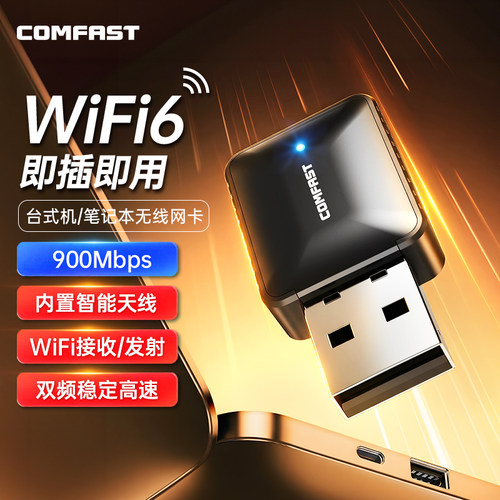 WiFi6台式机笔记本信号接收器