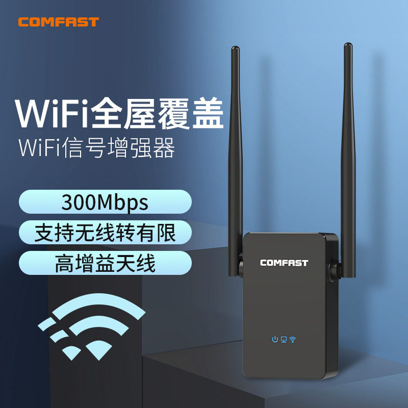 comfast cf-wr302s wifi信号扩大器wifi放大器无线网络桥接wifi中继器