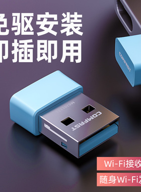 【即插即用】 家用迷你便携免驱动USB无线网卡台式机笔记本电脑WiFi接收器无线网络信号发射器 CF-WU816N