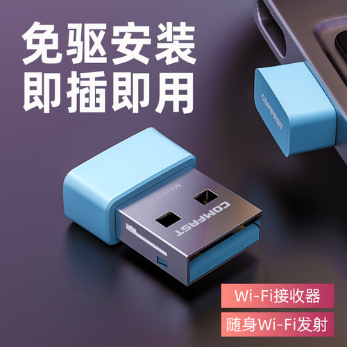 即插即用迷你USB无线网卡