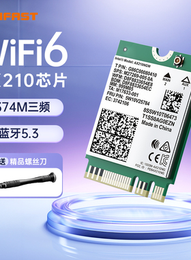 COMFAST WIFI6 AX200/AX210千兆双频5G无线网卡M2/NGFF接口蓝牙5.2笔记本电脑内置intel无线网卡WiFi接收器