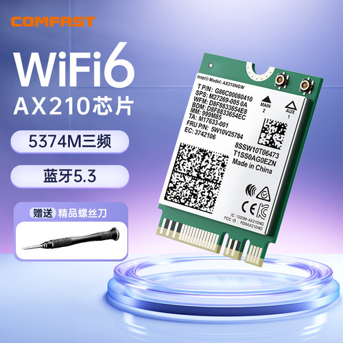 WiFi6笔记本无线网卡AX200/210