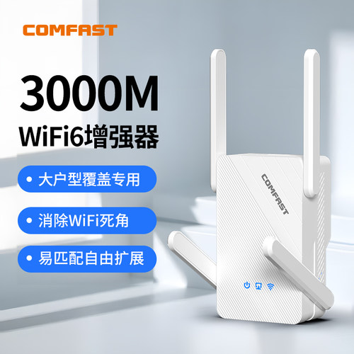 WiFi6信号放大器中继器