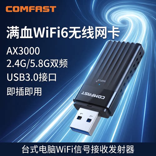 AX3000双频 专属电竞芯片 低延迟强劲穿墙