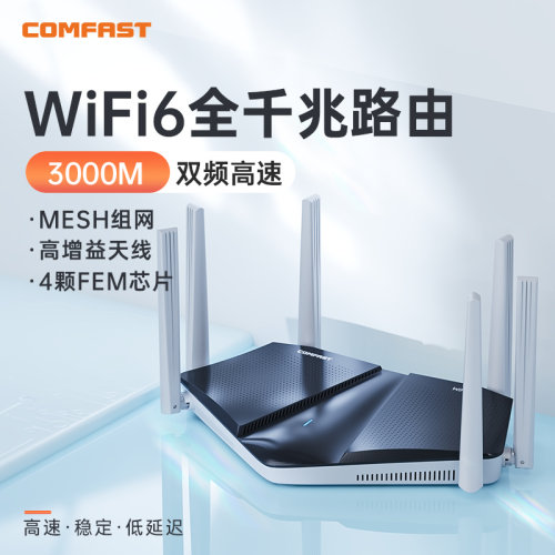 WiFi6电竞路由器3000M双频大户型
