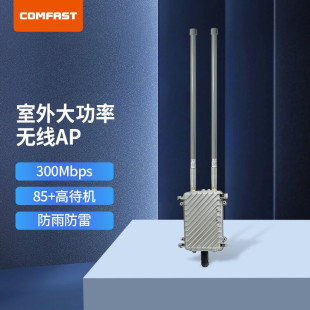 COMFAST WA700户外工程AP基站大功率全向无线AP路由器室外校园农村景区WIFI网络覆盖全向8dBi全向天线防水