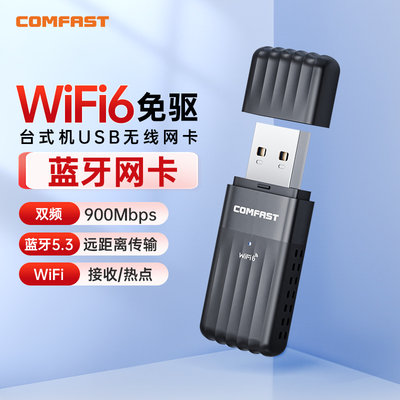 WiFi6免驱动蓝牙wifi二合一网卡