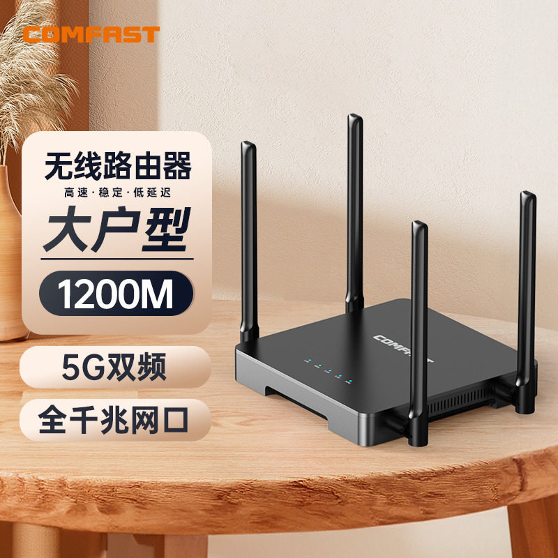COMFAST 路由器家用高速双频千兆端口5G穿墙王1200M无线路由全屋覆盖增强路由器中户型宿舍寝室 CF-N5 V2