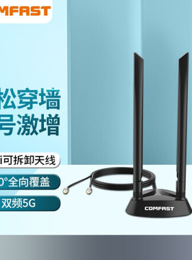 COMFAST CF-ANT2526I WIFI6双频天线1.2米延长底座双SMA接口台式机PCIE网卡AX200外置6dBi全向天线2.4G 5.8G