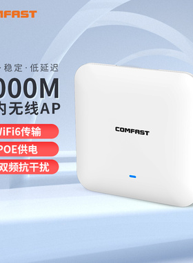 COMFAST CF-E393AX大功率WiFi6无线吸顶AP路由器AX3000M高速wifi传输商场酒店双频5G工程级全屋无线wifi覆盖