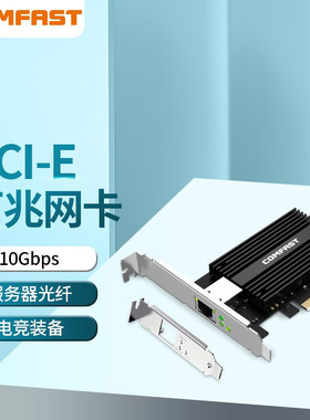 COMFASTCF-P100群晖服务器万兆网卡台式机PCIE内置有线网卡AQC107台式电脑网卡10G高速传输黑苹果MAC免驱网卡
