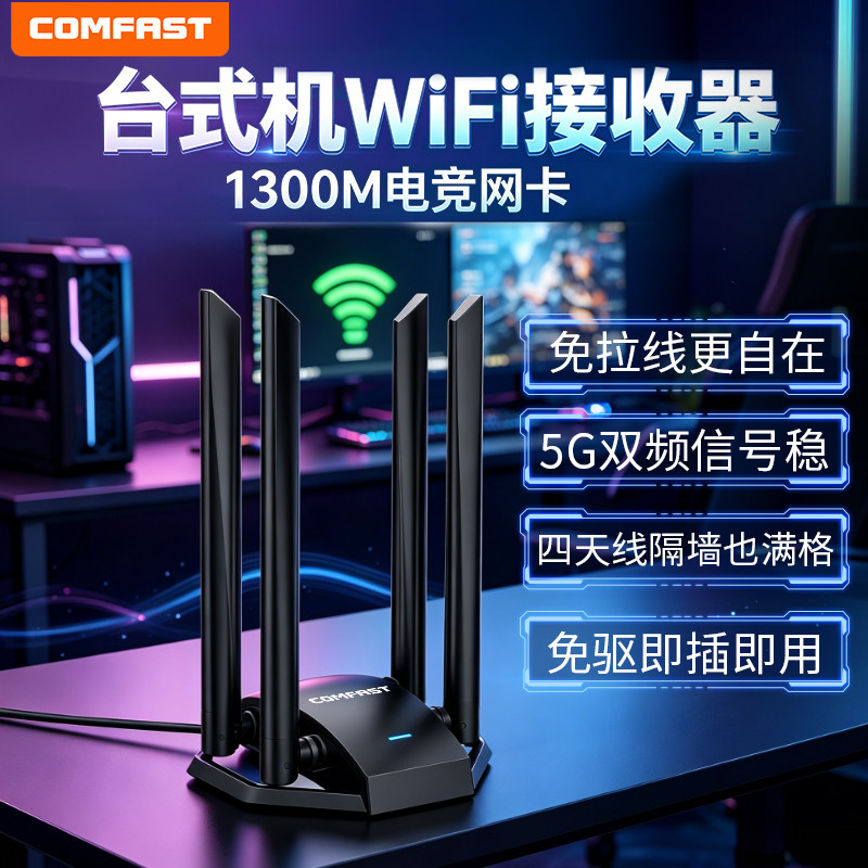 【四天线穿墙】免驱动1300M无线网卡台式机千兆双频5G外置usb接口笔记本电脑上网wifi接收发射器CF-WU785AC