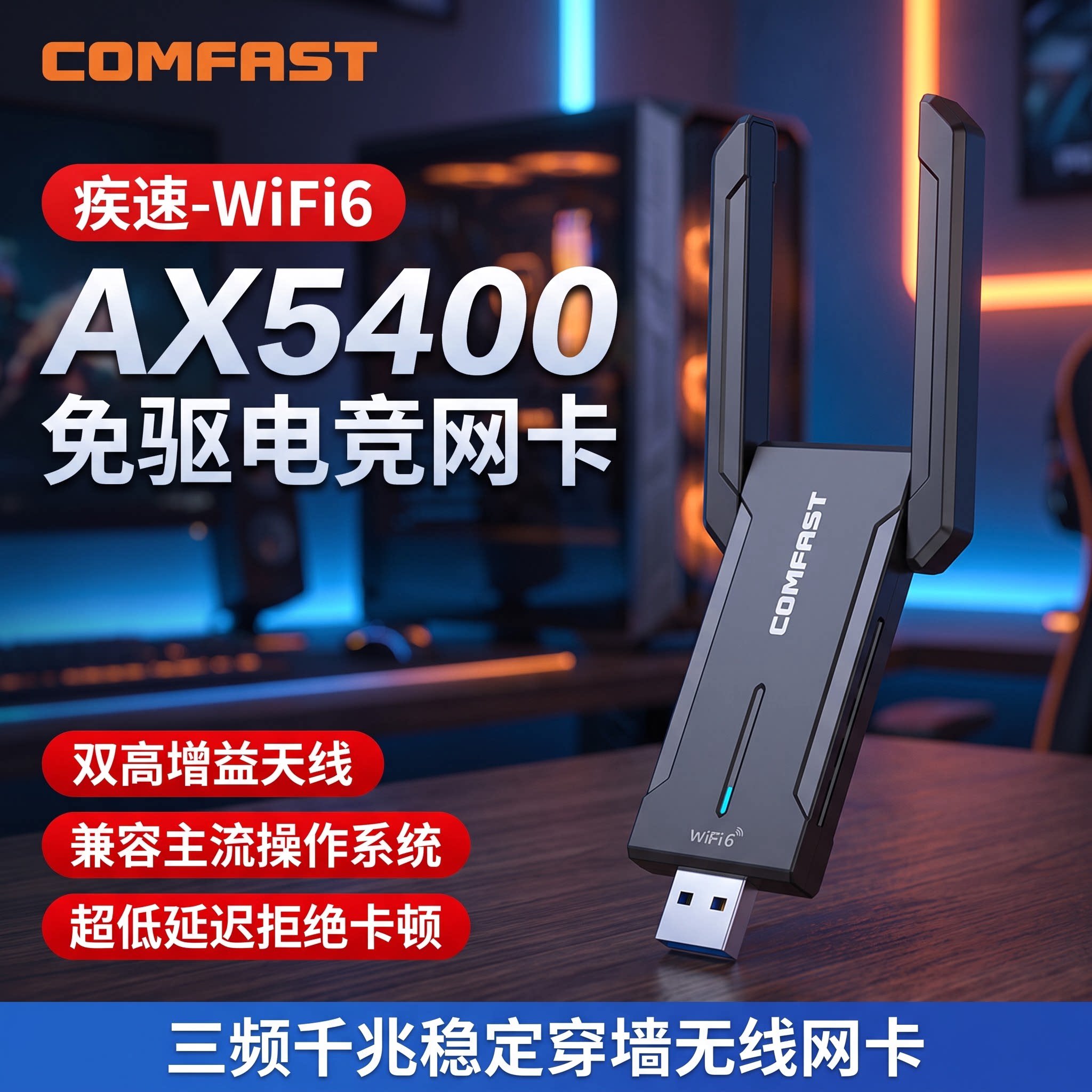 COMFAST usb无线网卡电竞三频千兆5g台式电脑主机wifi接收发射器笔记本台式机电脑高速上网免驱网卡CF-972AX