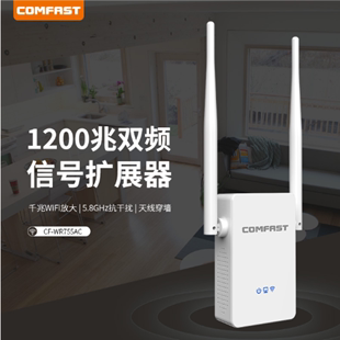 WiFi放大器无线增强wife信号中继接收扩大增加家用路由加强扩展网络无线网桥接WR755AC COMFAST 千兆双频