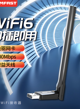 COMFAST 免驱动usb无线网卡台式机wifi6接收发射器笔记本电脑主机连接热点外置网络外接增益天线信号CF-940F