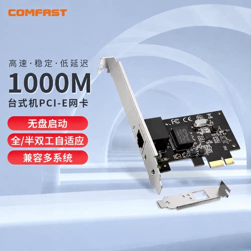 【限时立减】千兆pcie网卡裸卡