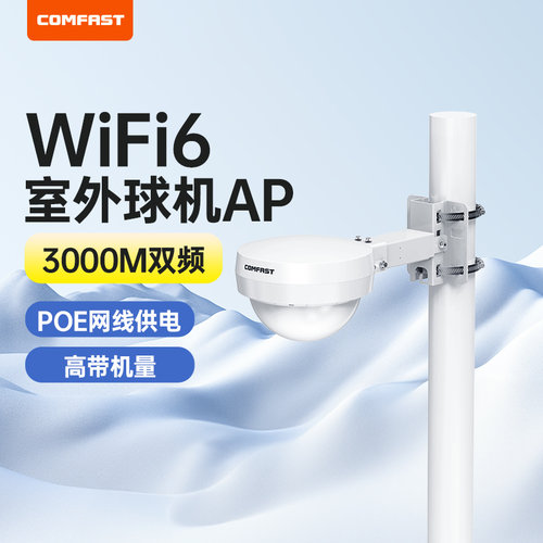 wifi6大功率无线室外APwifi覆盖