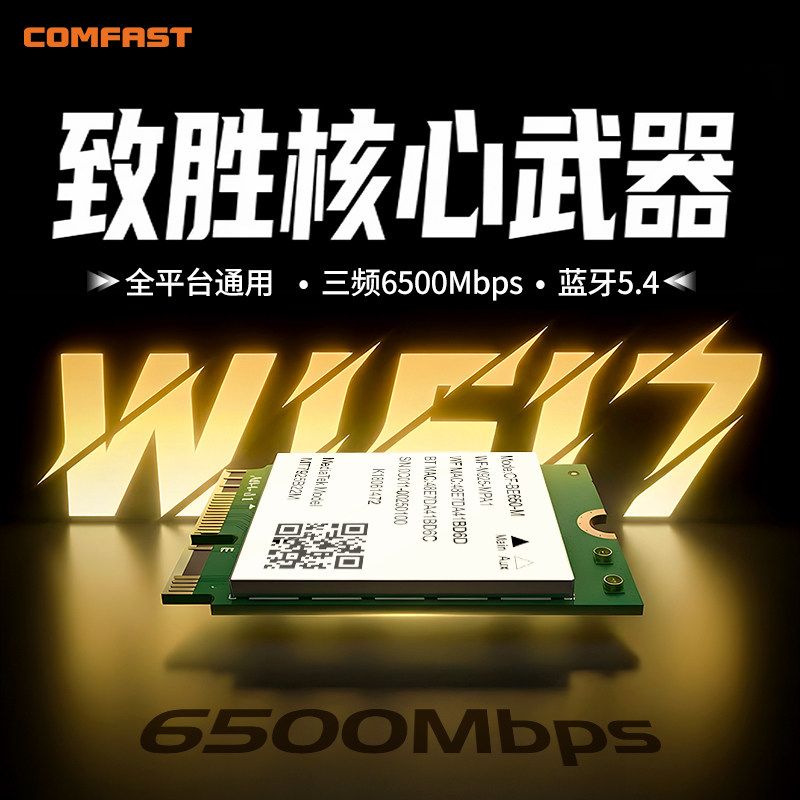 COMFAST WIFI7千兆三频5G无线网卡M2/NGFF接口笔记本电脑内置无线网卡蓝牙5.4二合一接收器Intel/AMD/linux