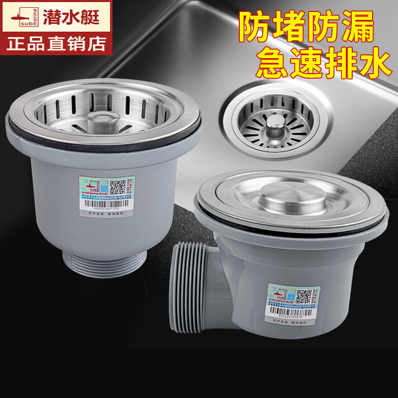 潜水艇洗菜盆下水器水槽配件厨房
