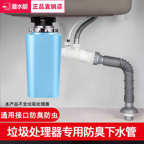 垃圾处理器专用防臭下水管洗碗池