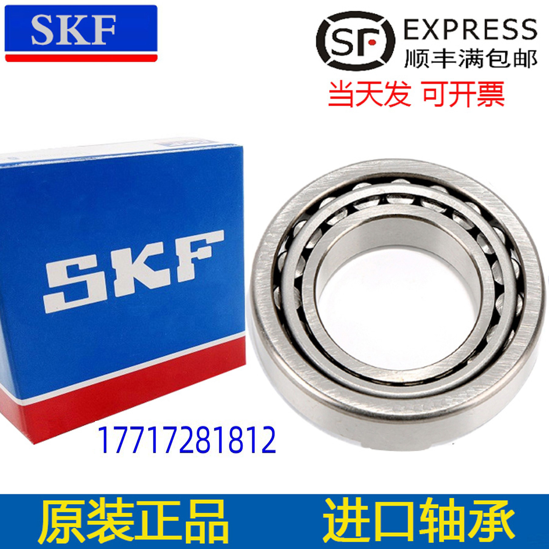 进口SKF圆锥滚子轴承31317 31318 31319 31320 31321 31322 J2/Q