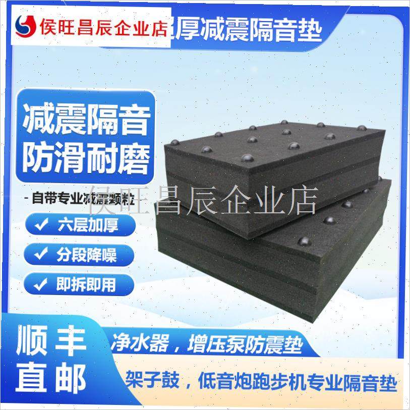 增压泵净水器h隔音垫酒吧低音炮减震垫音响跑步机架子鼓减震隔音