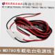 gThM600 MD610 650电源线建伍TK 适合MD780 868G 768G车台点烟线