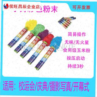 开业庆典运动会开幕式彩粉礼yz炮彩跑粉喷筒彩色粉末礼炮玉米淀