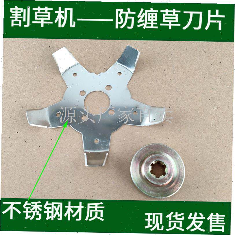 割草机防缠草五爪刀片不缠辅助器五齿刀片打P草机割灌机打草头配: