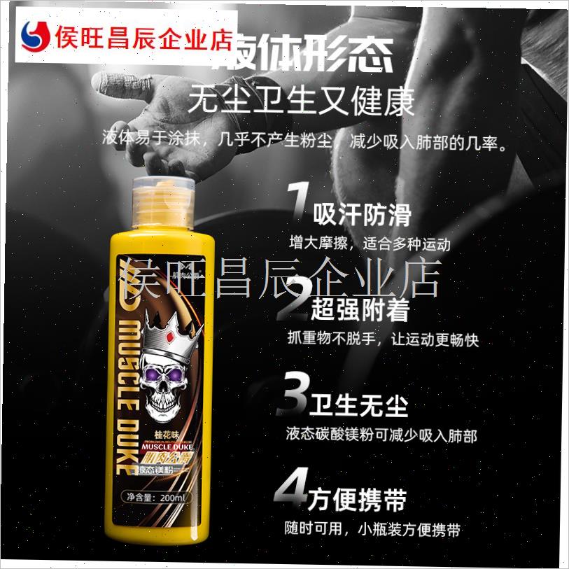 肌肉公爵液体镁粉液态运动w防滑攀岩健身钢管舞单杠引体向上防滑