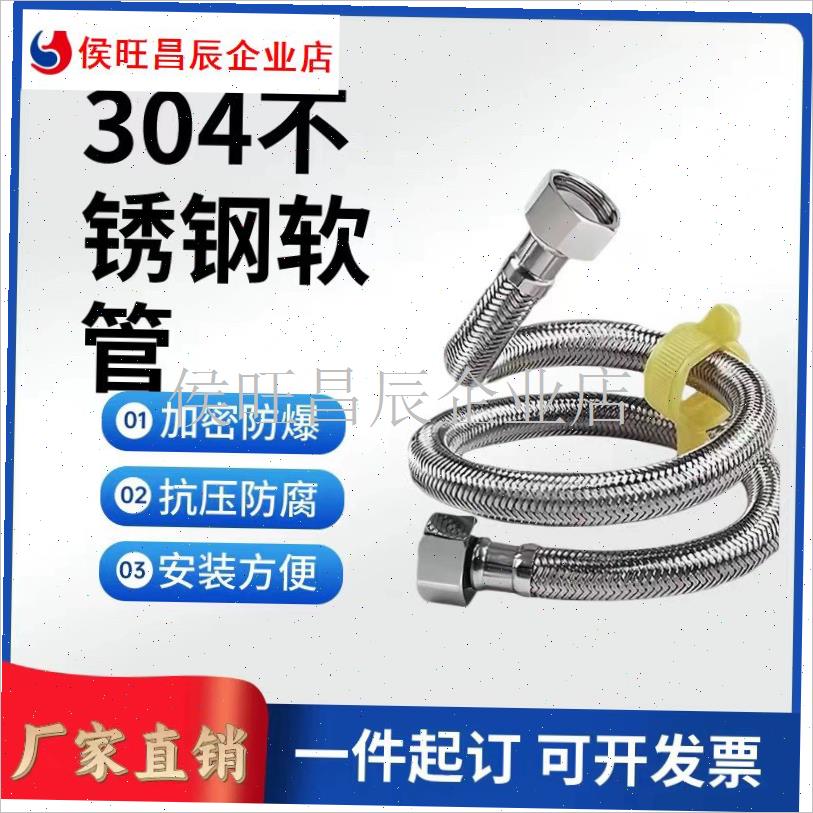 冷热进水软管304不锈钢编w织管马桶热水器高压连接管4分家用
