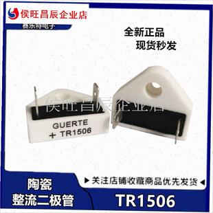 全新GUERTE+TR1506 陶瓷档位控制二极管N 取暖器/烤箱配件 整流