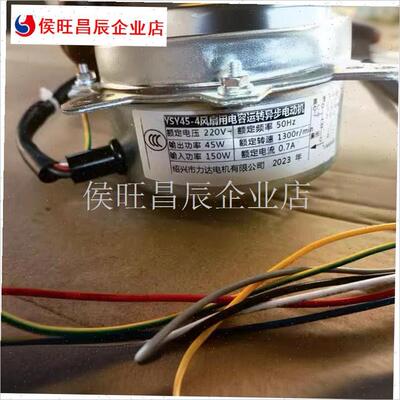 达电机YSY45-4风扇用电容运转异步电动机80W90W底直R径80mm 95mm