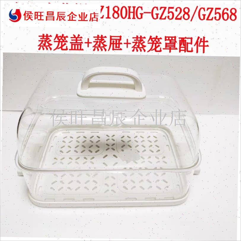 九阳电蒸锅DZ18k0HG-GZ528/GZ568蒸笼蒸笼罩蒸笼盖子接汁盘配件