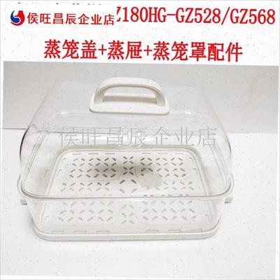 九阳电蒸锅DZ18k0HG-GZ528/GZ568蒸笼蒸笼罩蒸笼盖子接汁盘配件