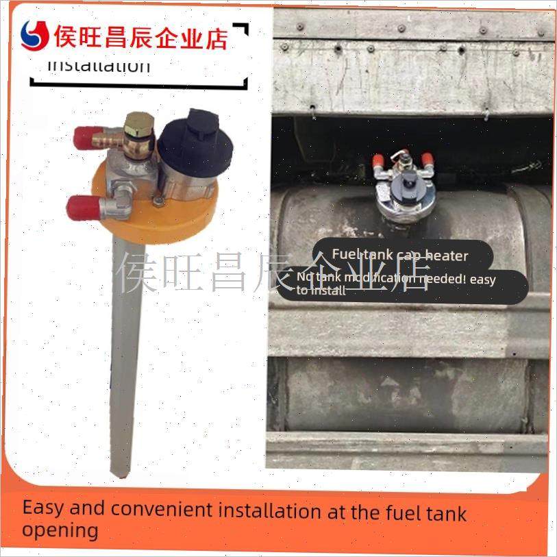 新款免打孔货车油箱盖水循H环加热器水电一体加热