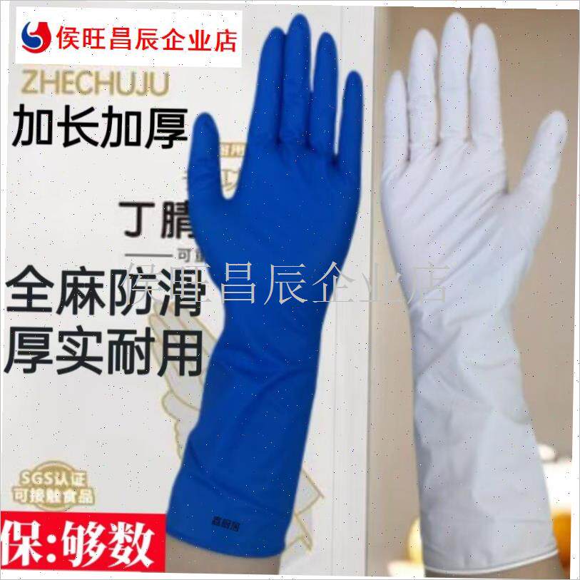 2寸防滑一次性丁腈手套加长耐用实验水产杀鸡橡胶Y厨房家务工厂