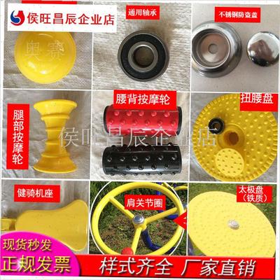 户外健身器材社区广场室外公园社B区套餐扭腰盘路径维修配件大全