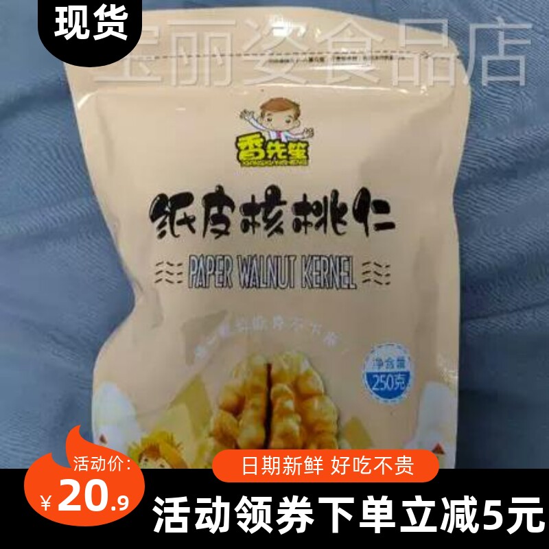 香先笙核桃仁2025年新货生核桃185薄皮核桃孕妇专用零食特产
