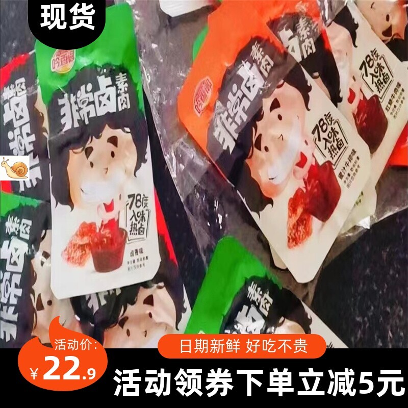 【抢】手撕素肉素牛肉素牛排素食豆干湖南产小吃豆制品麻