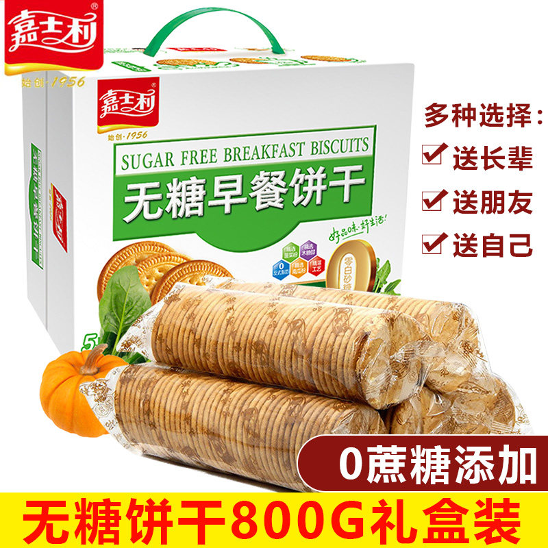 【优选】嘉士利无糖早餐饼干瓜蔬味代餐饱腹休闲食品小xfj