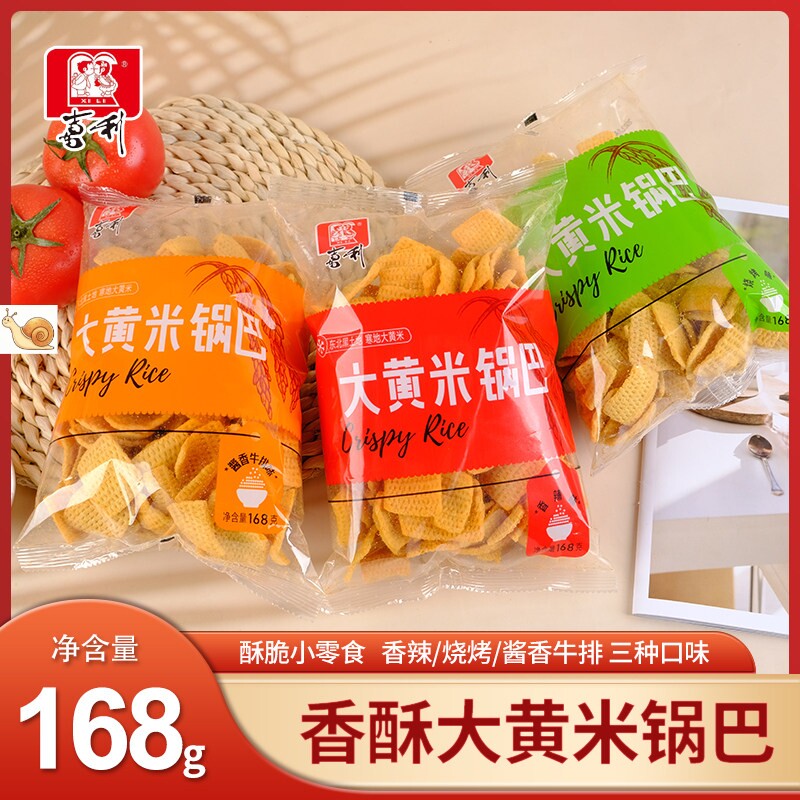 喜利大黄米锅巴粗粮脆锅巴