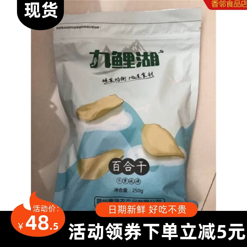 【新货】无硫百合干买送共新鲜大片百合粮油产干货食用食材250g